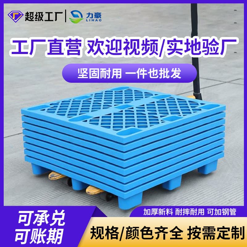 Grid nine-leg plastic pallet warehouse floor cattle turnover plastic pallet logistics forklift moisture-proof pad warehouse manufacturer