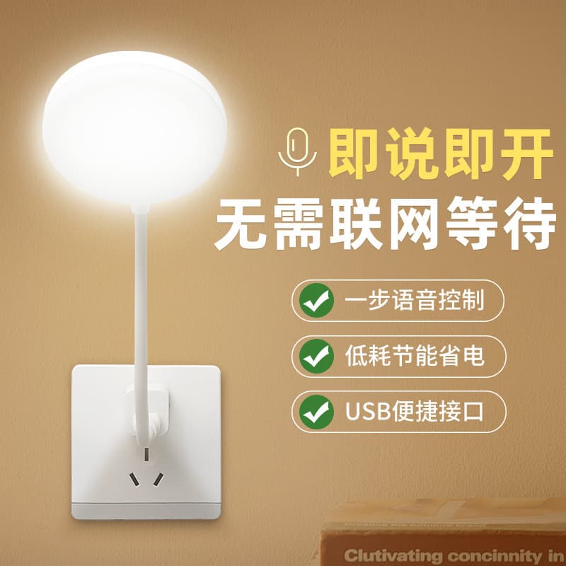 New Voice-Controlled Desk Lamp, Sound-Activated Night Light, Plug-in Smart Light with AI, Free Shipping