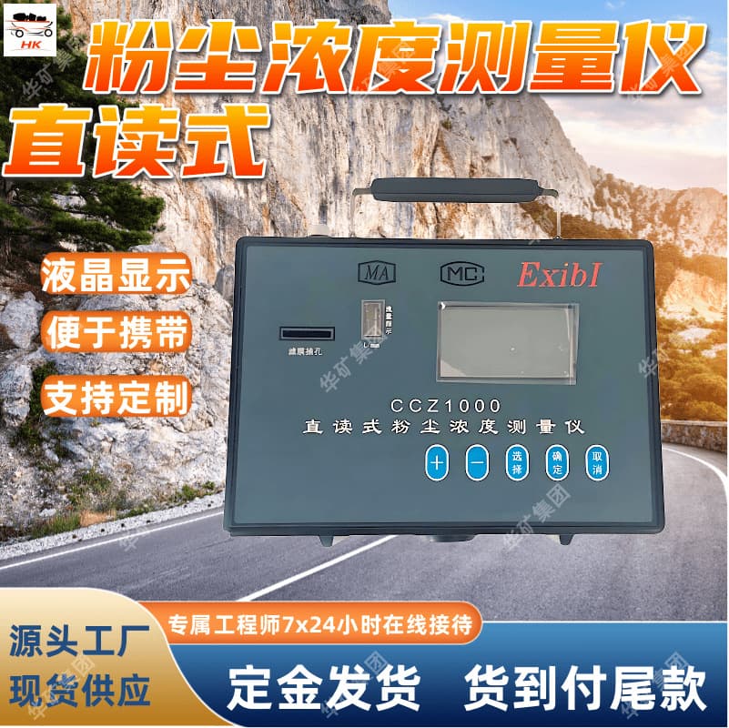 CCZ3000 Direct-Reading Dust Concentration Detector, Explosion-Proof Direct-Reading Dust Meter with Automatic Timed Sampling