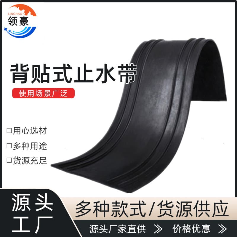 300*8mm waterproof rubber waterstop for construction projects, back-mounted waterstop for railway tunnels