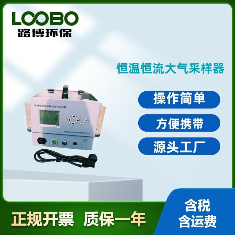 Intelligent LB-2020 (D) Type Dual-Channel or Four-Channel Constant Temperature and Flow Continuous Automatic Air Sampler