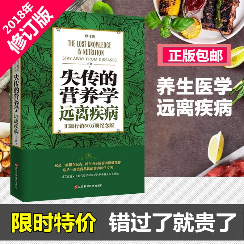 Lost Knowledge of Nutrition: Staying Away from Diseases - Revised Edition by Wang Tao - Family Doctor Health, Wellness, and Fitness Guide