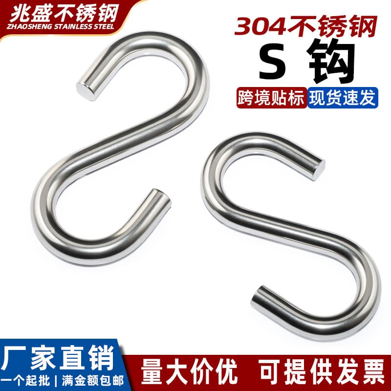 304 stainless steel S hook, hanging chair, hammock hook, hardware coat hook, chain meat hook, kitchen and bathroom tag metal hook