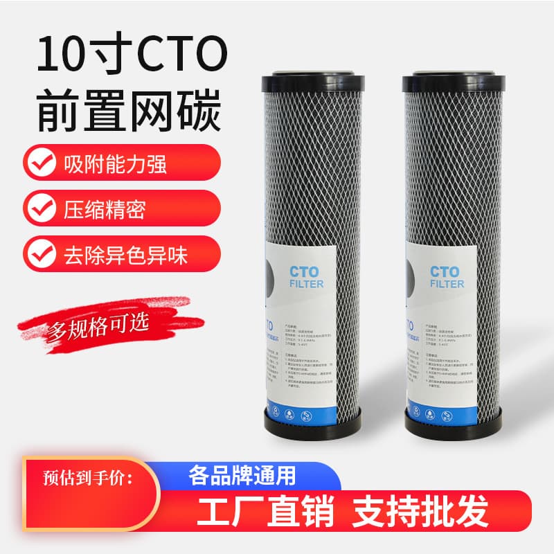 10-inch CTO Pre-Carbon Filter for Water Purifier, RO System, Compressed Carbon Replacement, 10-inch Pre-Activated Carbon Filter Cartridge