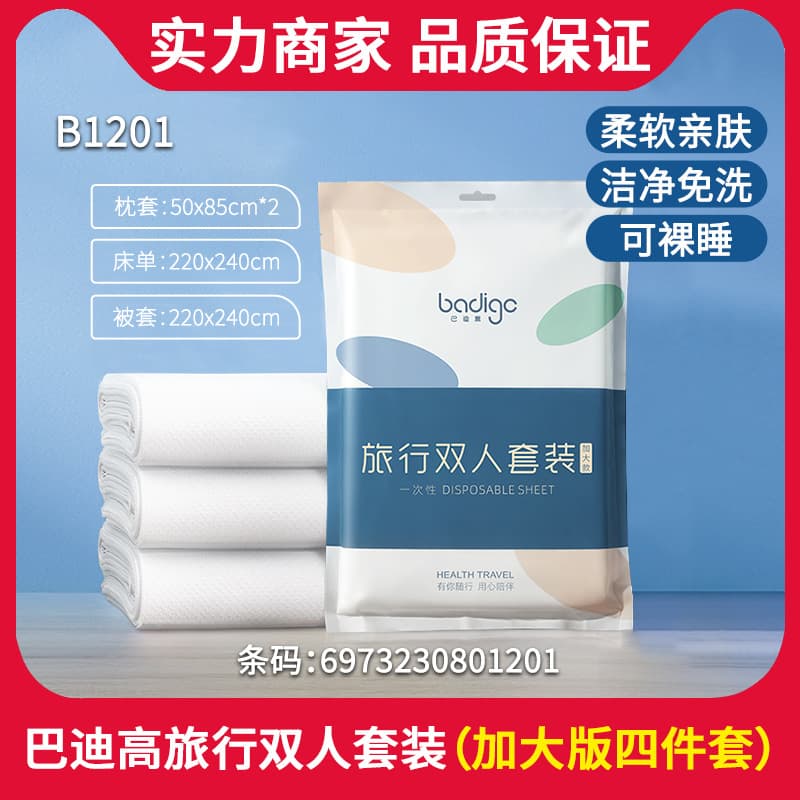 Budigao travel disposable bed sheet, duvet cover, pillowcase, and quilt cover three- or four-piece travel hotel double bedding set
