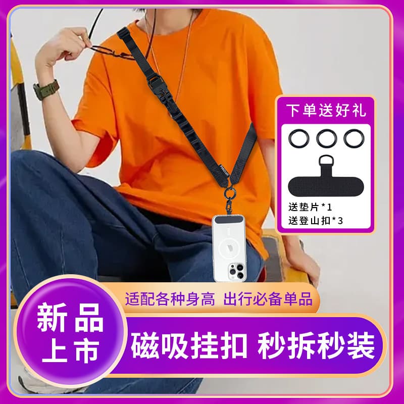 New Magnetic Phone Lanyard Crossbody Strap Multi-Functional Phone Strap Outdoor Anti-Loss