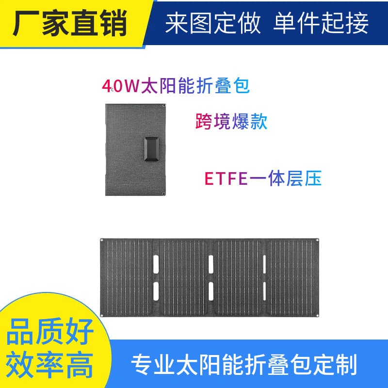 40W 18V12V ETFE solar panel charger portable folding bag Type-c/USB/DC output