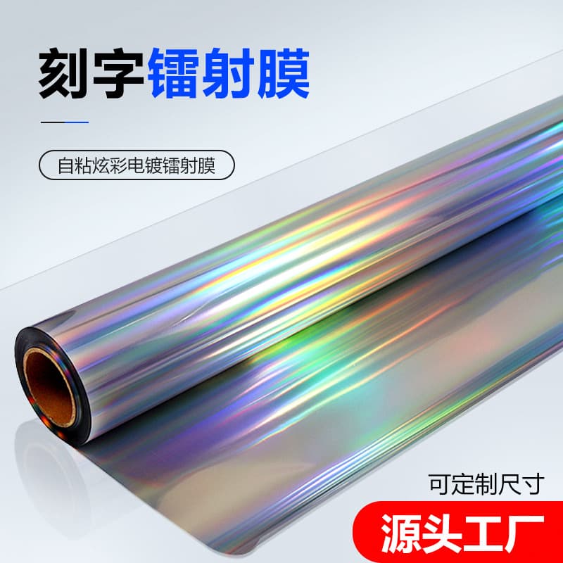 Laser Instant Sticker Engraving Laser Film Engraving Self-adhesive PET High-Viscosity Car Film Colorful Laser Film