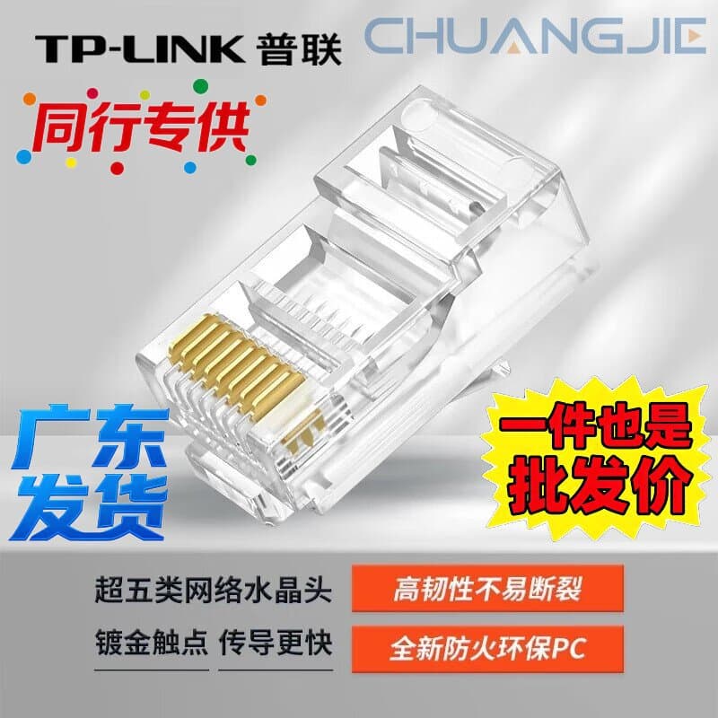 TP-LINK TL-EH5e01-24/EH5e01-50/EH5e01-100 Cat 5e Unshielded RJ45 Connectors