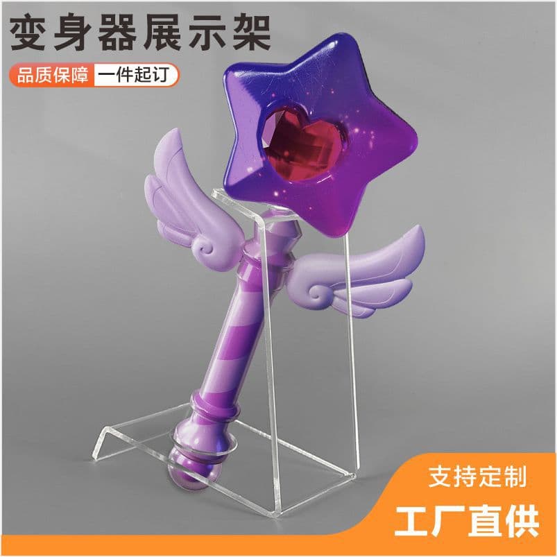 Acrylic Razor Display Stand Ultraman Transformation Device Base Magic Wand Beauty Device Placement Display Bracket