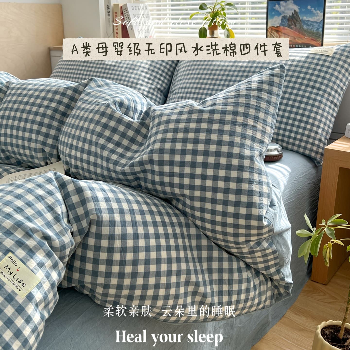 2026 new type A maternal and infant grade unprinted style high weight washed cotton bed four-piece set simple skin-friendly bed sheet quilt
