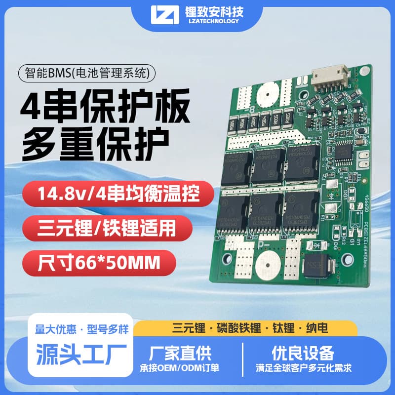 4-string ternary lithium/lithium iron phosphate battery protection board 14.8 protection board LY-4S6650 for LED lights