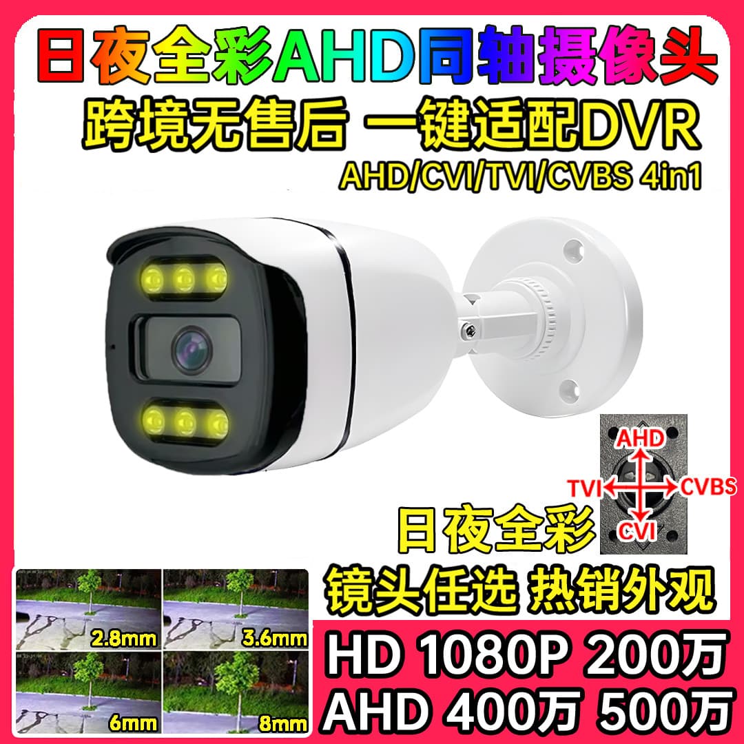 Fully Compatible 200W 400W 500W 4K Warm Light Day/Night Full Color AHD Security Camera New Outdoor Waterproof