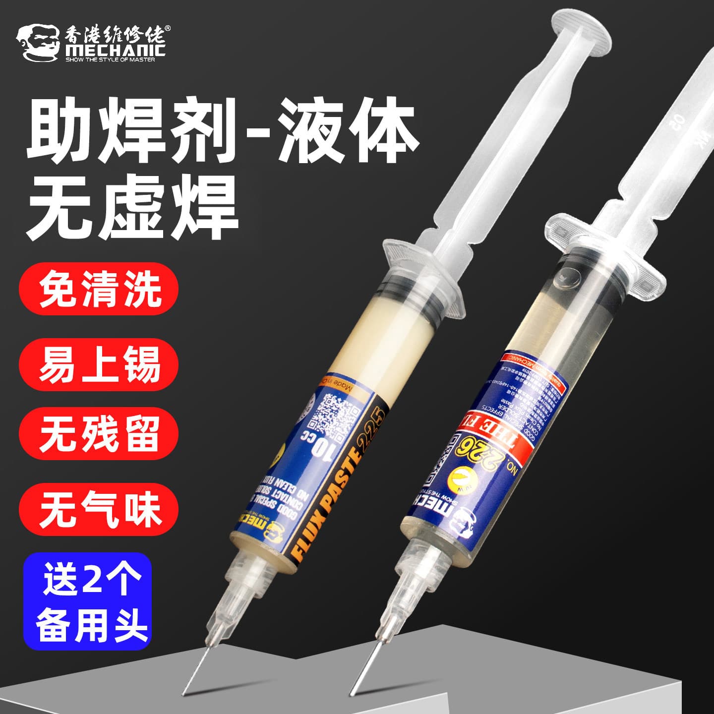 Weixiu Lao NO.225 No-Clean Flux for Welding CPU BGA Solder Paste 226 Needle Tube Flux Oil