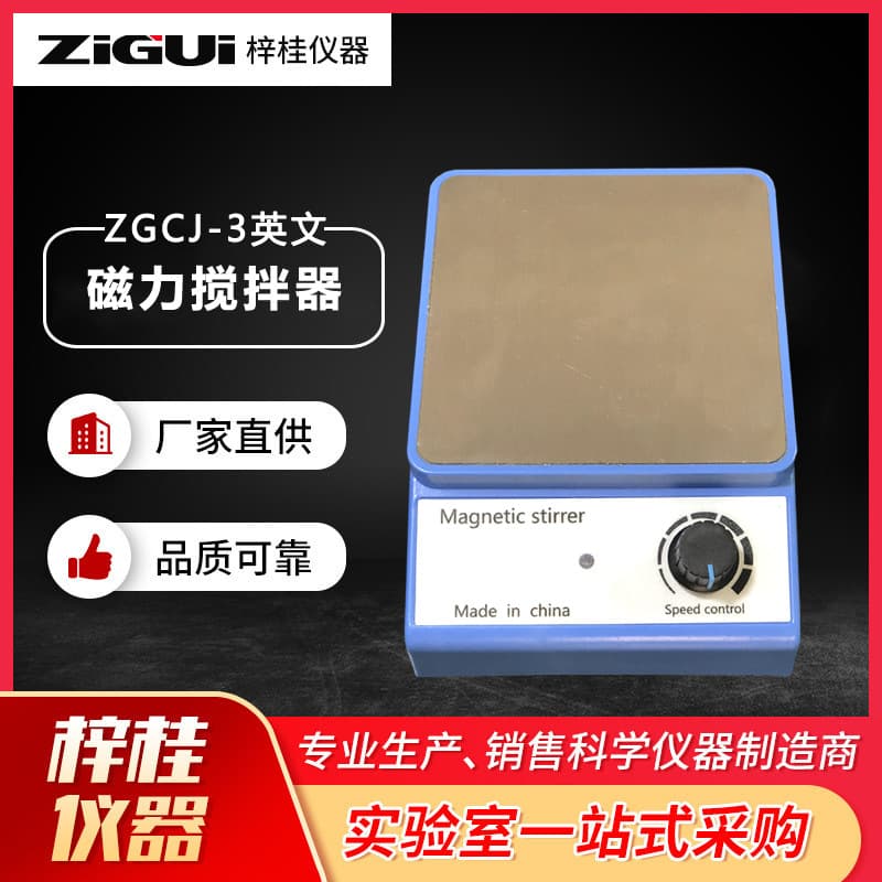 Shanghai Zigui ZGCJ-3 English magnetic stirrer laboratory magnetic stirrer English version can be exported for general use