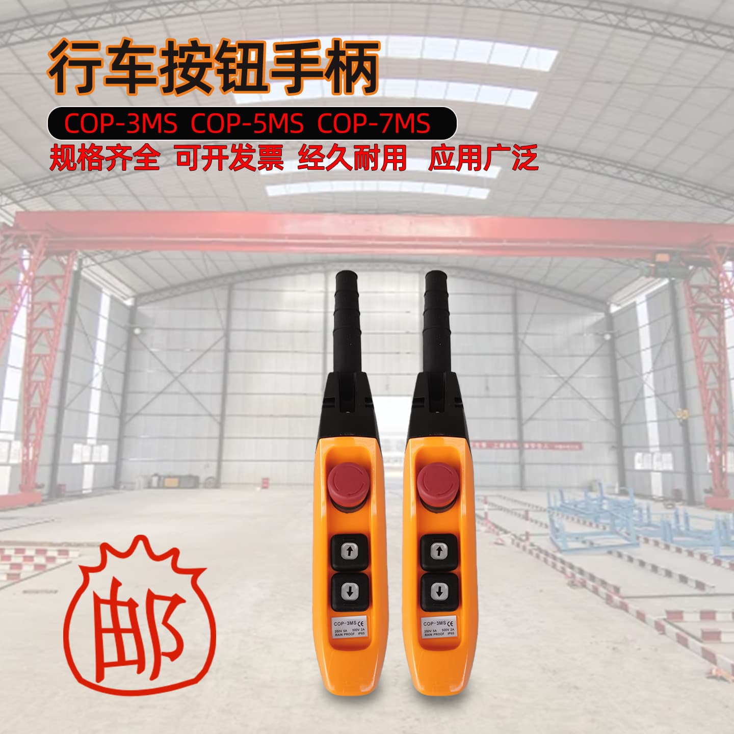 Crane button switch COP-3MS single-speed control handle for overhead crane hoist remote.