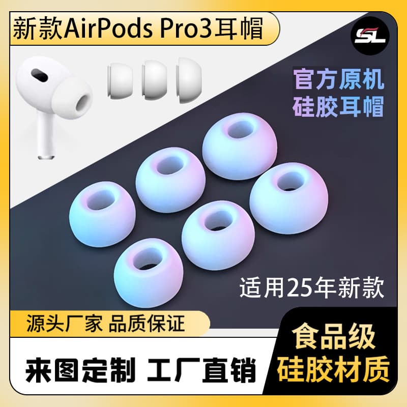 Wholesale silicone ear tips for new AirPods Pro 3rd generation, Apple 8th generation earplugs, earphone covers.