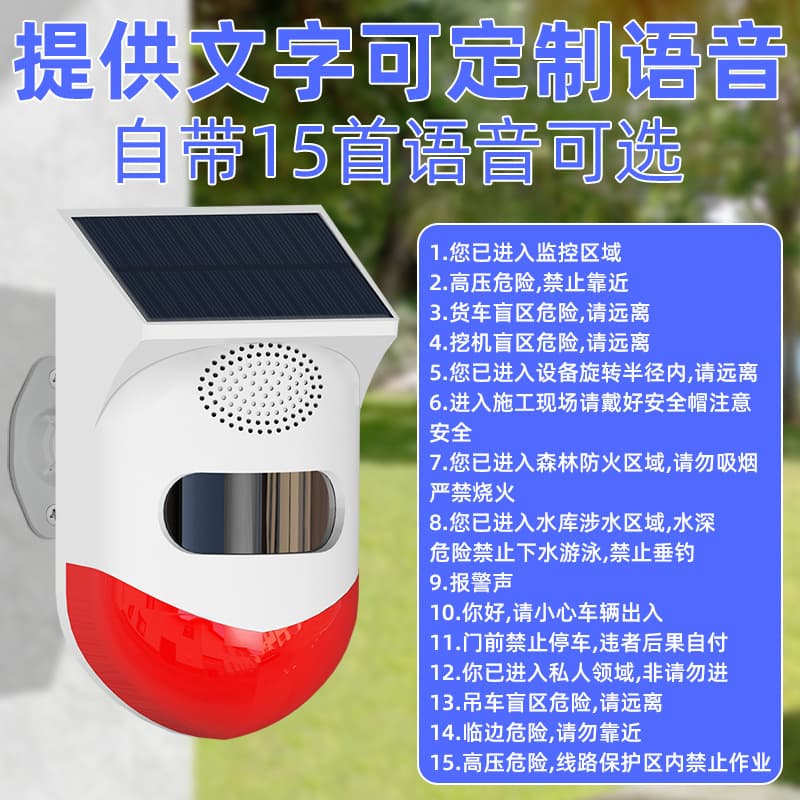 Solar Voice Announcer, Infrared Detector, Solar Forest Fire Alarm, Excavator Blind Spot Alarm