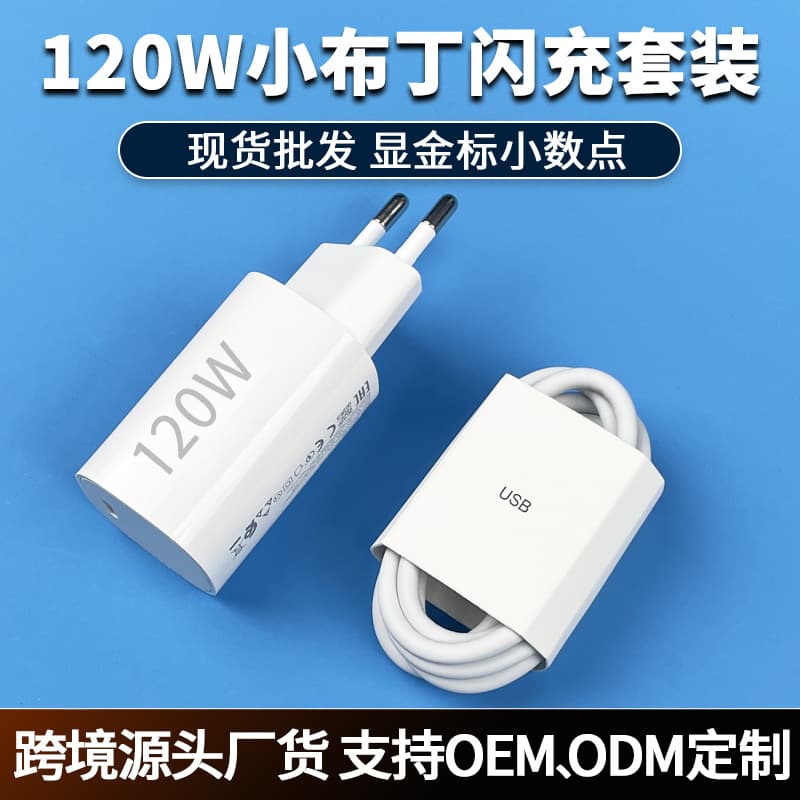 Suitable for Xiaomi 120W small pudding gallium nitride charger original European standard mobile phone charging head Xiaomi fast charging set