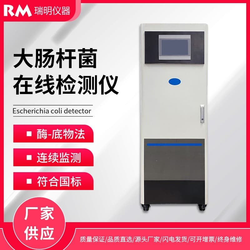 Water Quality E. Coli Online Analysis Monitor, Enzyme Substrate Method E. Coli Total Bacterial Colony Count Analyzer in Water