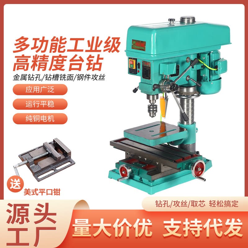 Multi-functional bench drill (drilling, tapping, milling) ZX7032, industrial-grade precision bench drill, ZX7025 (all-copper).