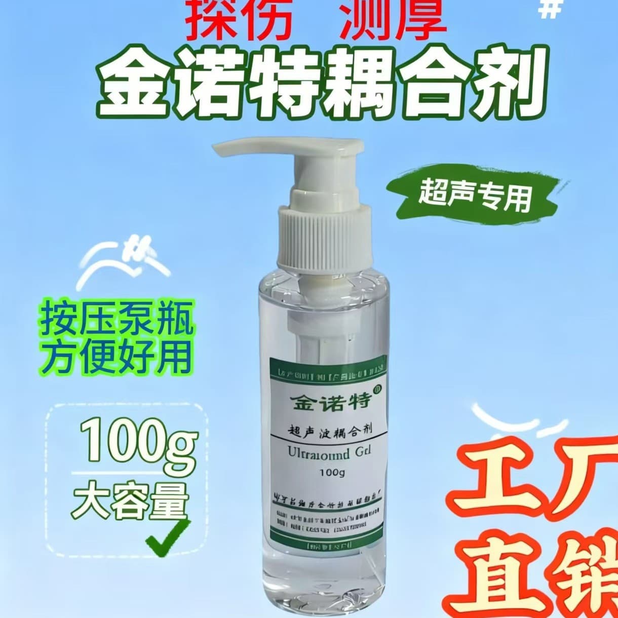 Ultrasonic Couplant for Flaw Detectors/Thickness Gauges - Specialized Low/Normal/High Temperature Couplant in 100g Pump Bottle