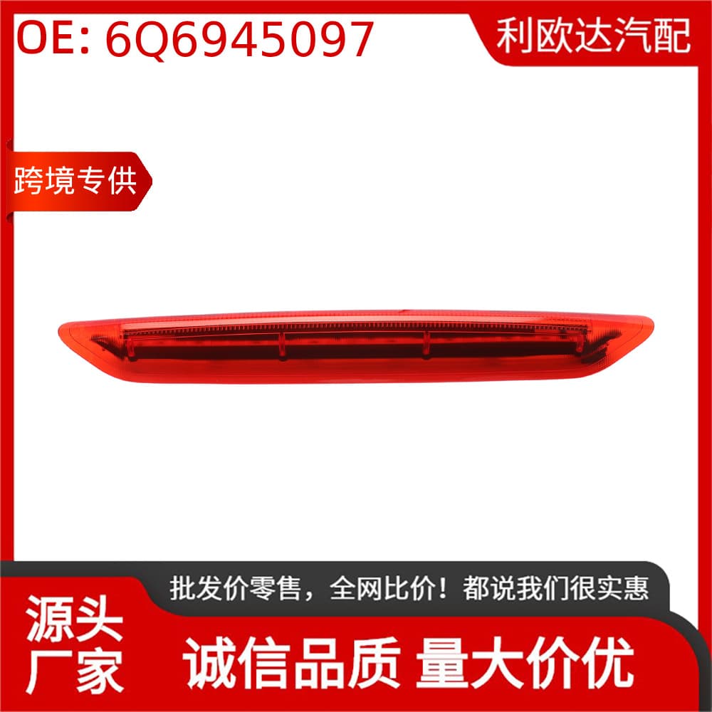 6Q6945097 Volkswagen Polo 9N 2002-2005 Brake Light Red Auto Parts Cross-border Neutral Packaging