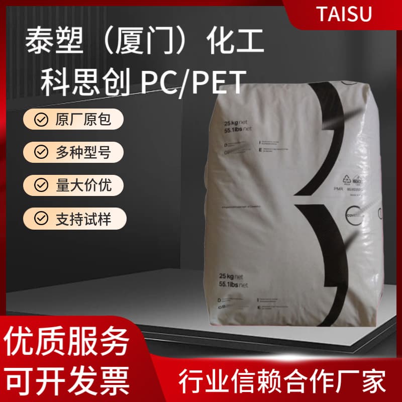 Covestro PC/PET UT408 Injection Molding Grade, Food Contact Grade, Non-Reinforced, High Impact, Food Contact Applications
