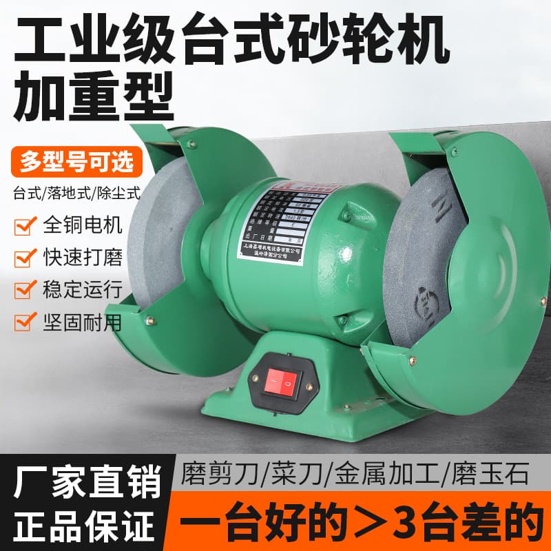 Bench Grinder 220V Household Small Grinding Stone - Heavy-duty Industrial Vertical Wheel Sharpener with Eco-friendly Dust Removal