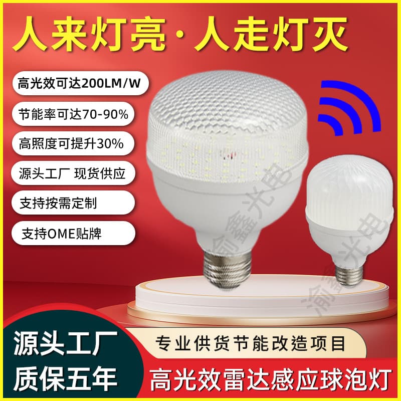 LED Energy-Saving Motion Sensor E27 Bulb, Super Bright High-Power High-Efficiency Commercial Bulb for Hallway Garage Radar Light
