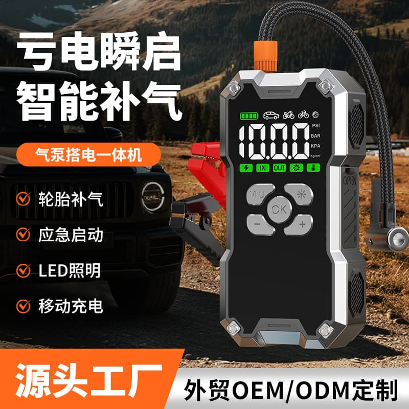 2025 new car emergency start power all-in-one portable strong start 12V high-voltage car air pump
