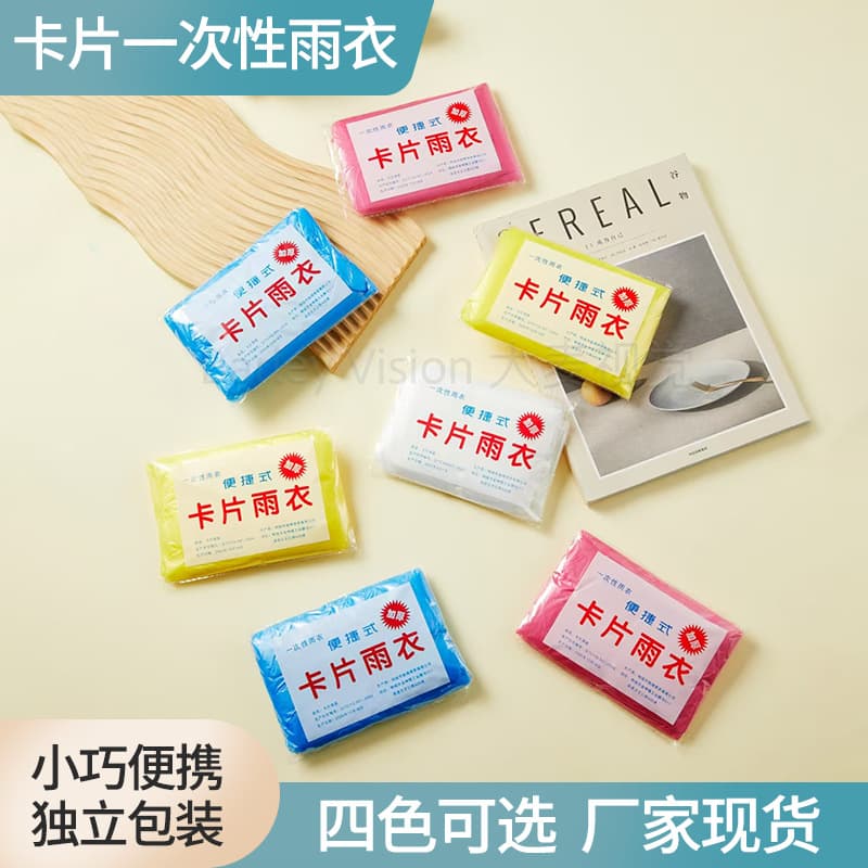 Card Raincoat Travel Portable Disposable Adult Men and Women Air Compressed Packaged Raincoat Mini Portable Pocket Poncho