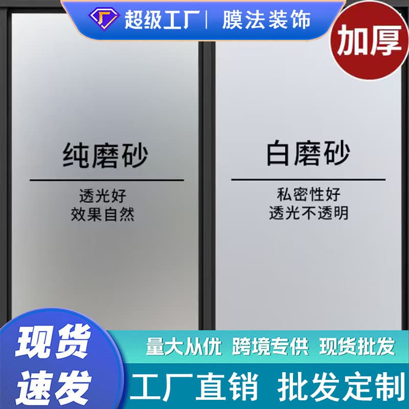 Wholesale Frosted Glass Film Thickened Window Sticker Privacy Anti-Peep Bathroom Office Static Cling Glass Sticker