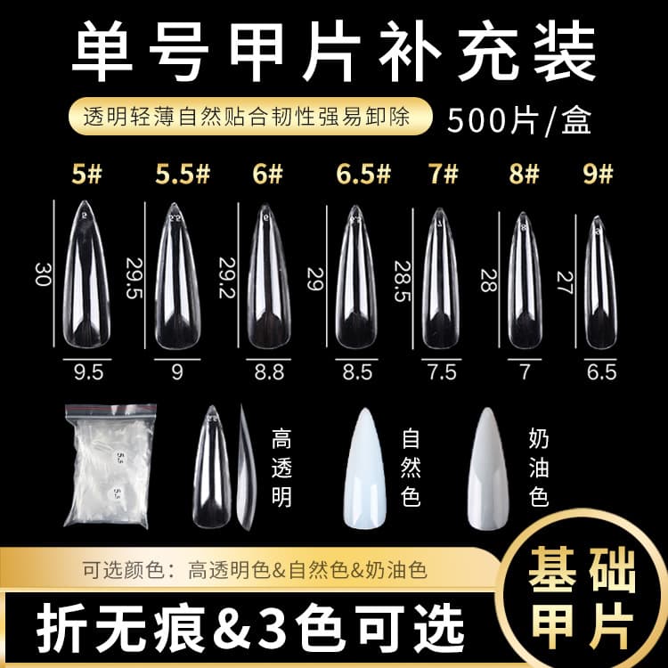 Na Di Kou P07 Single Number Supplement Semi-finished Long Almond Tip False Nail Salon Nail Art Bag 600 Pieces