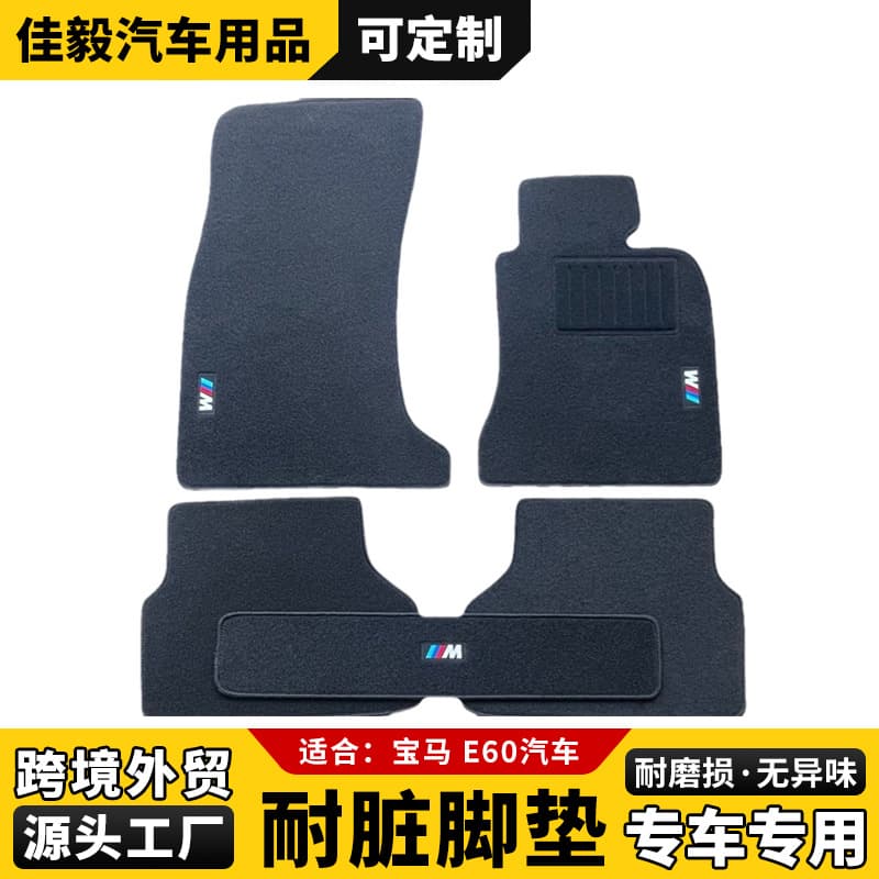 Car Floor Mats for BMW E60 Right-Hand Drive Export Wear-Resistant High-End Anti-Slip Full Coverage OEM