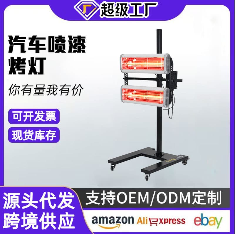 Wholesale automotive paint baking lamps, mobile short-wave infrared paint baking lamps, paint booths, and repair tools.