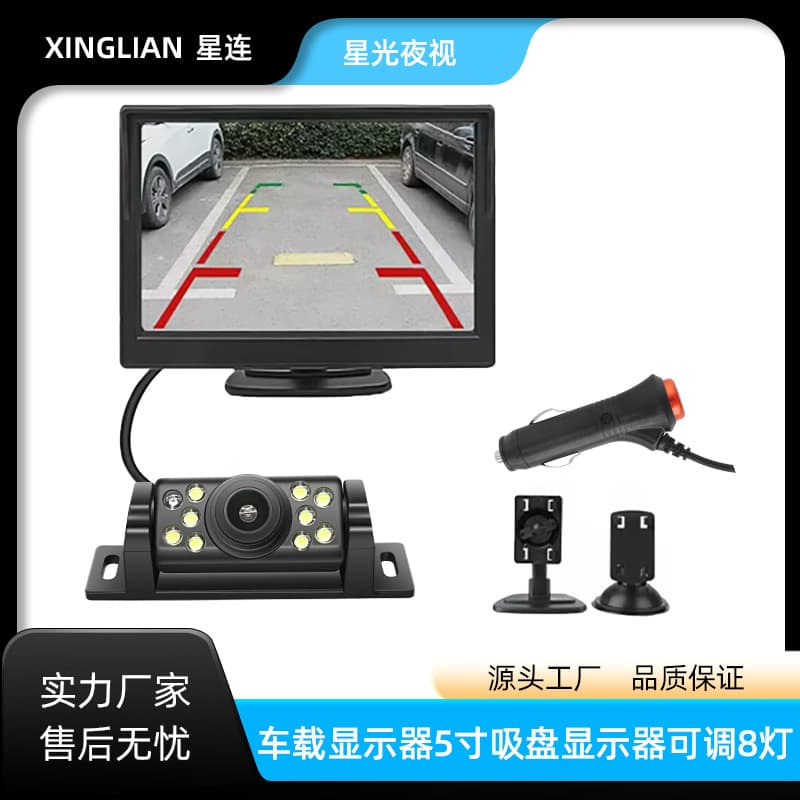 Wide voltage 12-24V visual reversing video image car display 5-inch suction cup display adjustable 8 lights