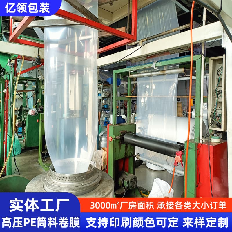 Wholesale in Stock PE Roll Material High-Pressure Dustproof PE Tubular Film Double-Sided 0.08mm Industrial Use Transparent Straight LDPE Roll Film
