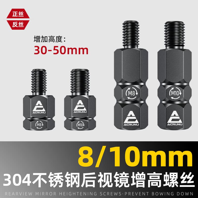 Motorcycle heightening screws Electric battery car heightening conversion screws 8/10mm positive and negative wire electric motorcycle modification accessories
