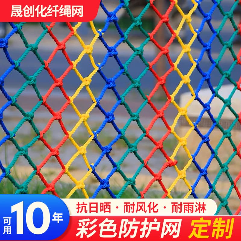 Children's balcony stair anti-fall net colorful woven decorative net nylon net child fall prevention net colorful protection net