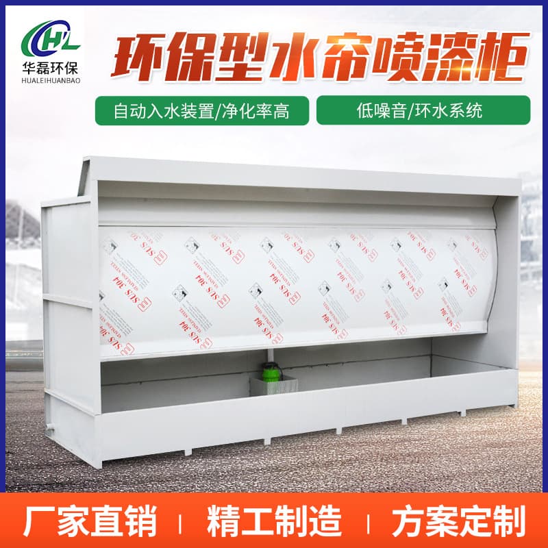 Water Curtain Spray Booth Water Swirl Cabinet Water Type Grinding Cabinet Spray Dust Extraction Water Circulation Paint Mist Purification Water Curtain Cabinet