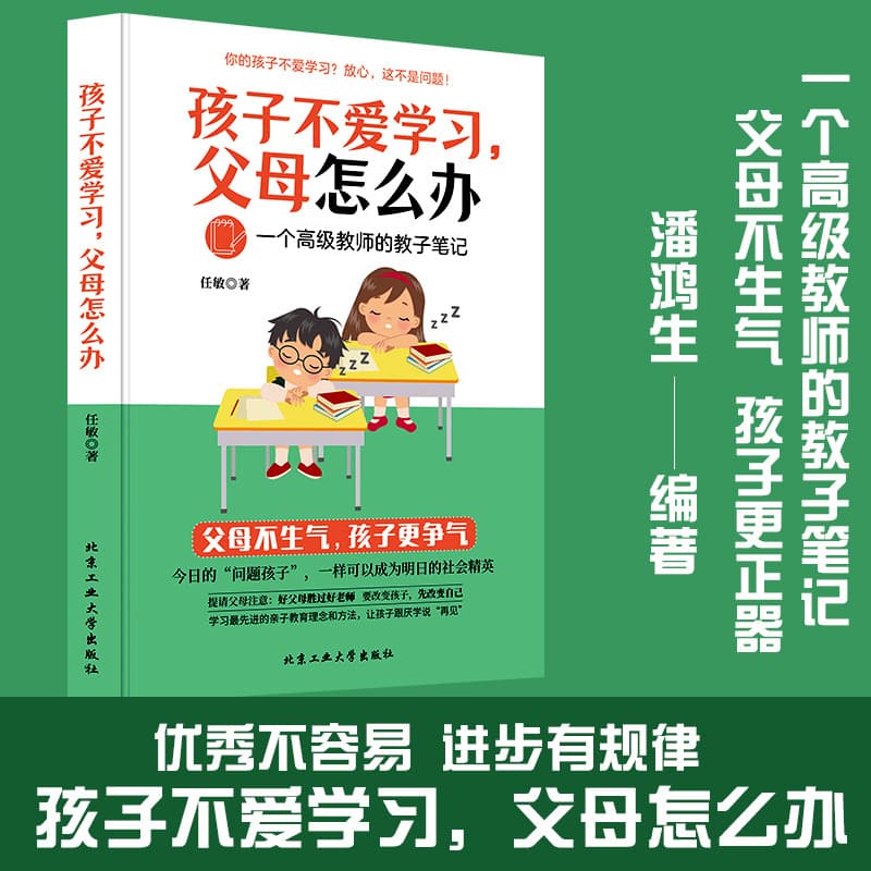 When Children Don't Like Studying, What Should Parents Do?: Notes from a Senior Teacher on Child-Rearing, Parenting Books for Parents