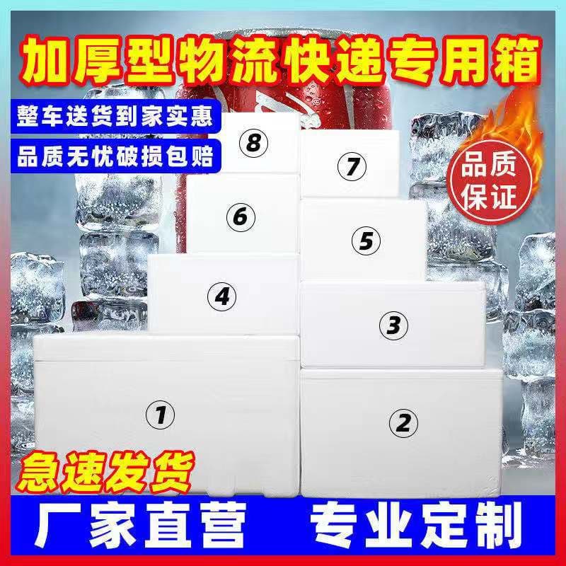 Postal foam boxes sizes 3, 5, 6, 7, 8, 4, thickened wholesale fresh-keeping insulation boxes for cold storage express packaging