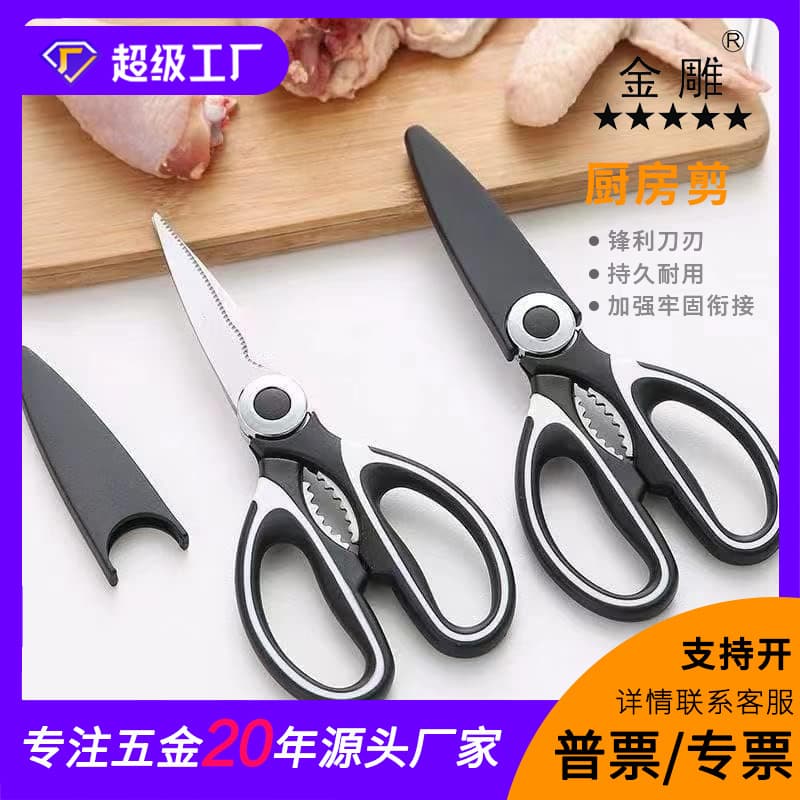 Multi-functional Household Kitchen Scissors Stainless Steel Heavy-duty Food/Poultry Bone Panda BBQ/Complementary Food Shears