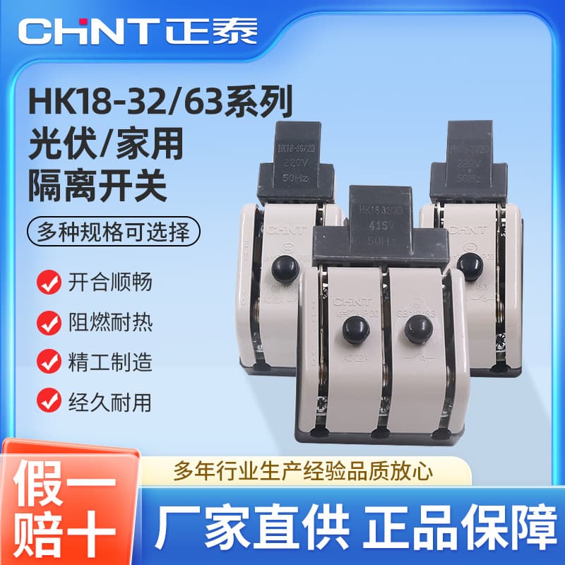 CHINT HK18-32 Household Knife Switch 63A Single Phase 2P Two-Phase 220V Single-Throw Isolation 4P Solar Photovoltaic