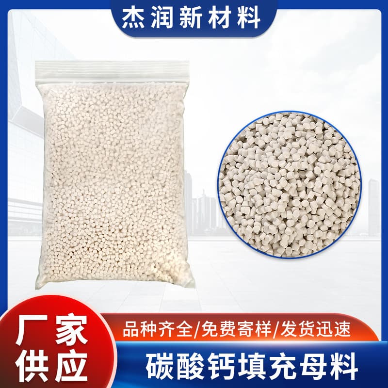 Calcium carbonate filled masterbatch for injection and film blowing trays, universal filler with good thermal conductivity, short molding cycle.