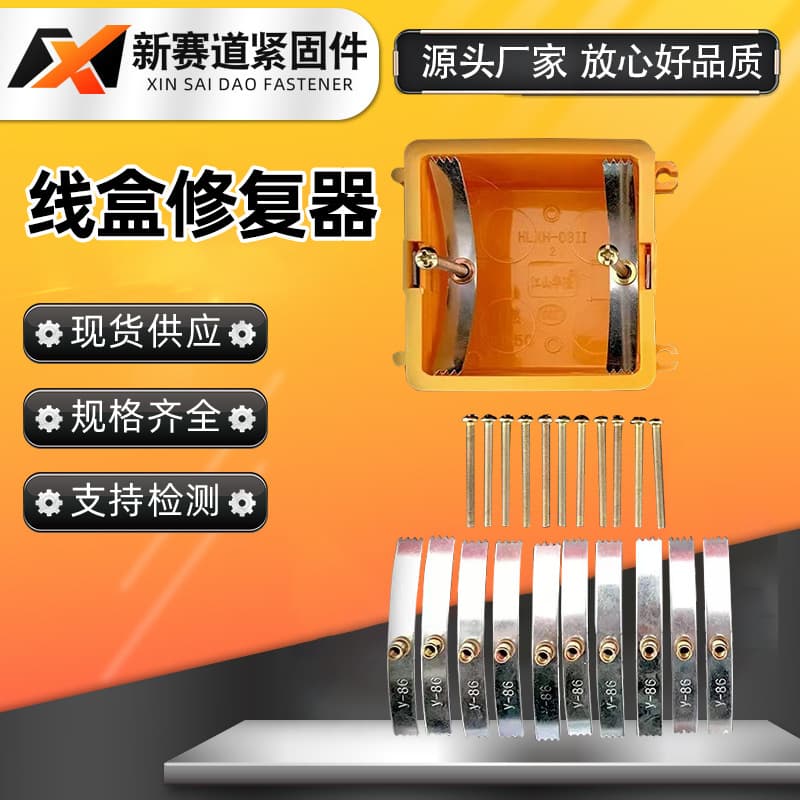 86-Type Junction Box Repair Tool, Switch Socket Base Box Junction Box Card-Type Fixer, Remedial Support Rod Card-Type