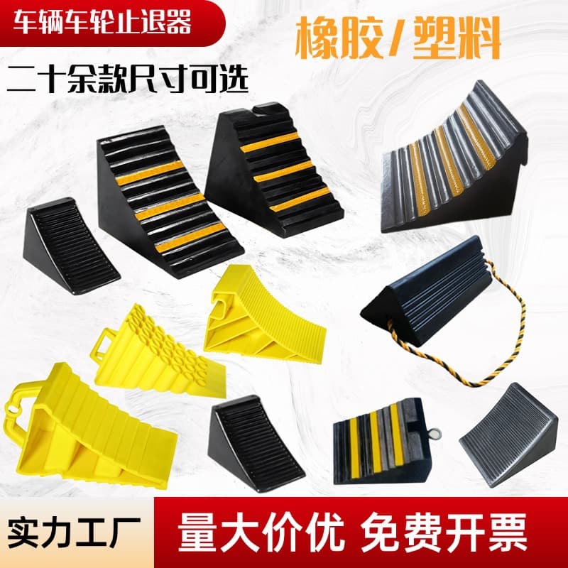 Portable anti-rollaway rubber chock, car tire plastic anti-slip block, triangular wedge, portable tire wheel stopper