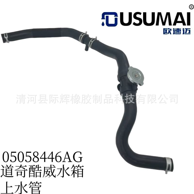 Suitable for Dodge Journey radiator upper hose, coolant lower hose 05058446AG