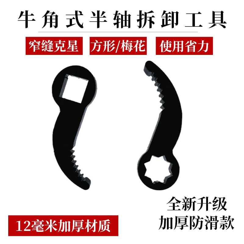 Hardened auxiliary horn-type semi-disassembly tool. Factory direct sales lever horn-type half-shaft disassembly tool thick.